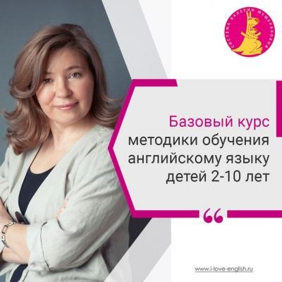 Семинар «Базовый курс методики обучения английскому языку детей 2-10 лет. Ступень I CAN SING, I CAN SPEAK». 23 июля-18 августа 2023